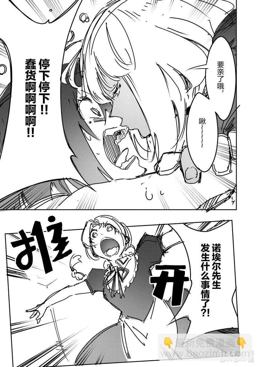 依靠最弱輔助職能【話術士】的我統領世界最強氏族 - 第18.5話 幕間 - 1