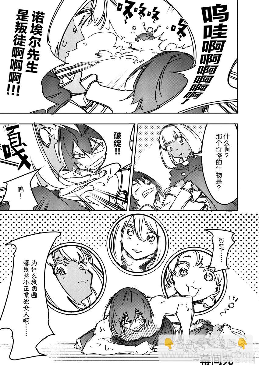 依靠最弱輔助職能【話術士】的我統領世界最強氏族 - 第18.5話 幕間 - 1