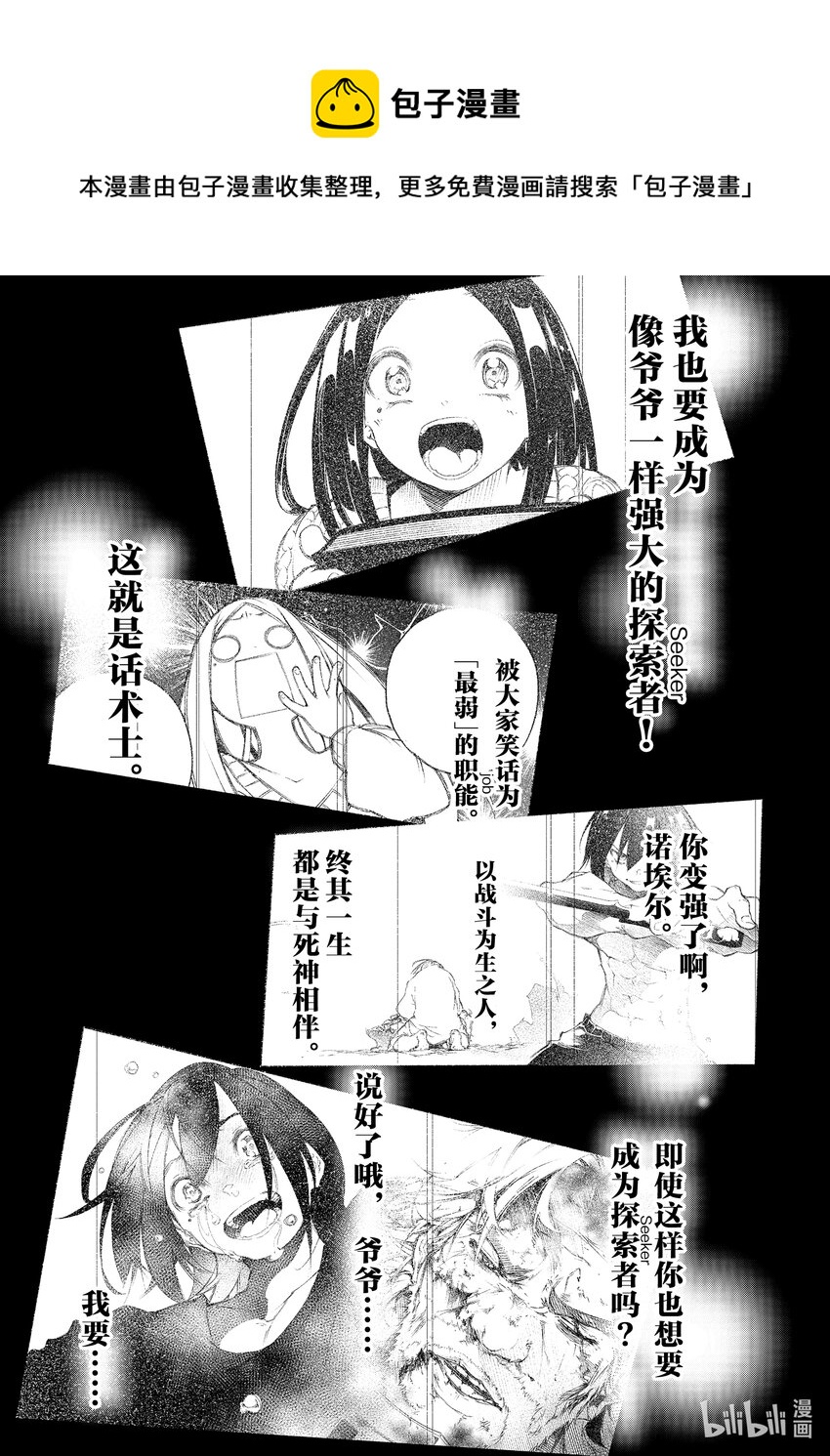 依靠最弱輔助職能【話術士】的我統領世界最強氏族 - 第2話 話術士的戰鬥方法 - 1