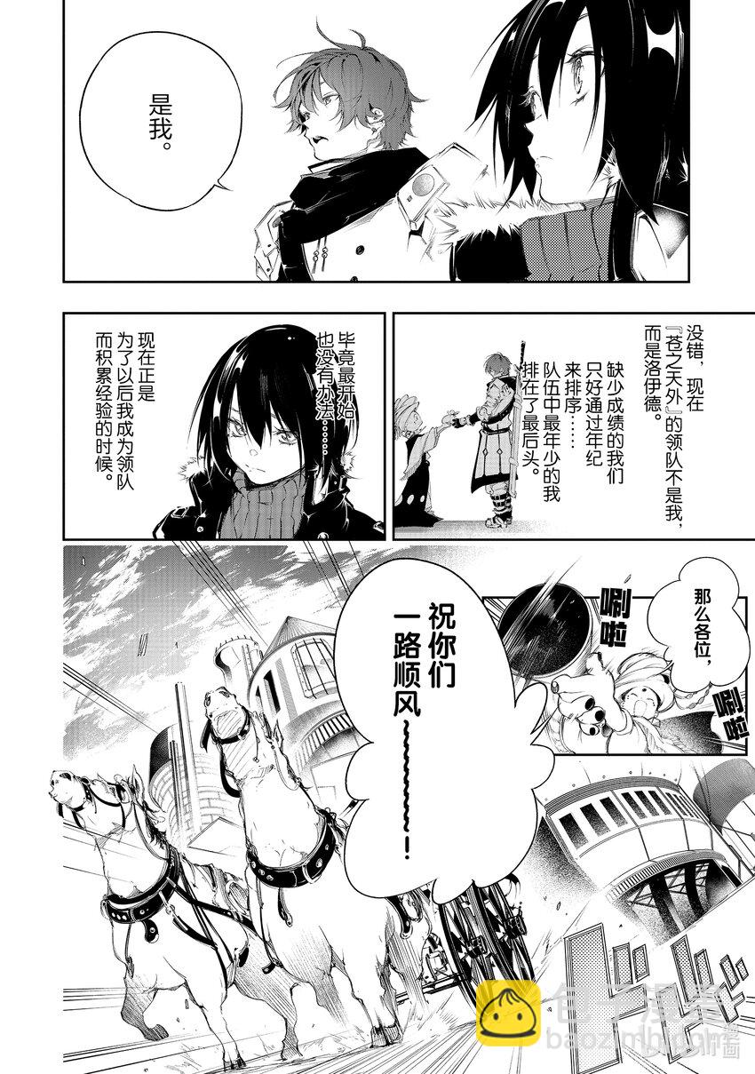 依靠最弱輔助職能【話術士】的我統領世界最強氏族 - 第2話 話術士的戰鬥方法 - 3