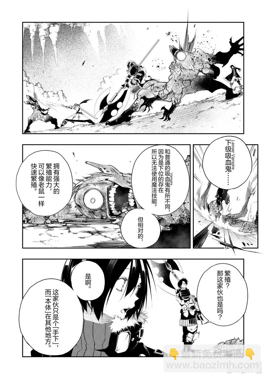 依靠最弱輔助職能【話術士】的我統領世界最強氏族 - 第2話 話術士的戰鬥方法 - 7