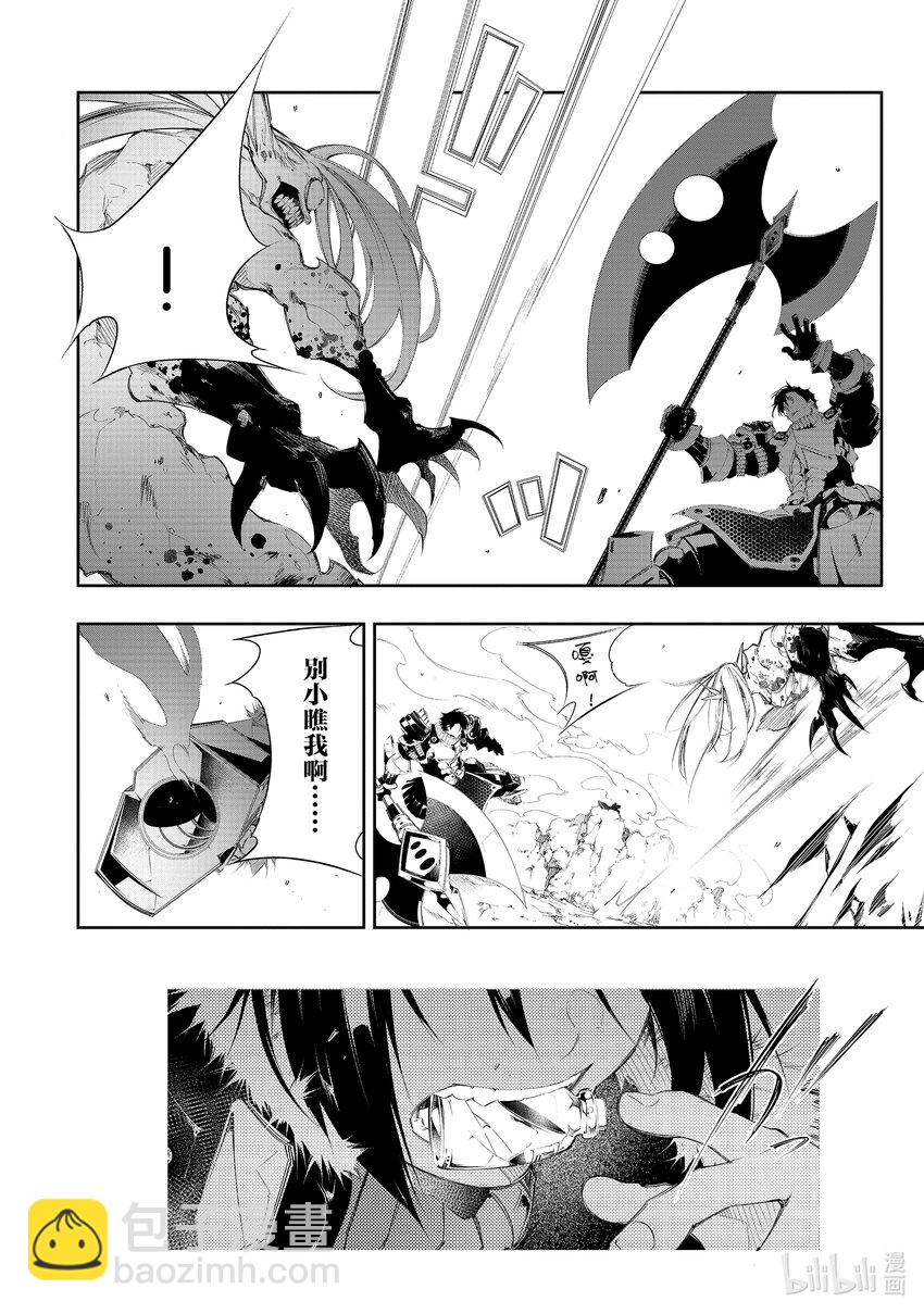 依靠最弱輔助職能【話術士】的我統領世界最強氏族 - 第2話 話術士的戰鬥方法 - 3