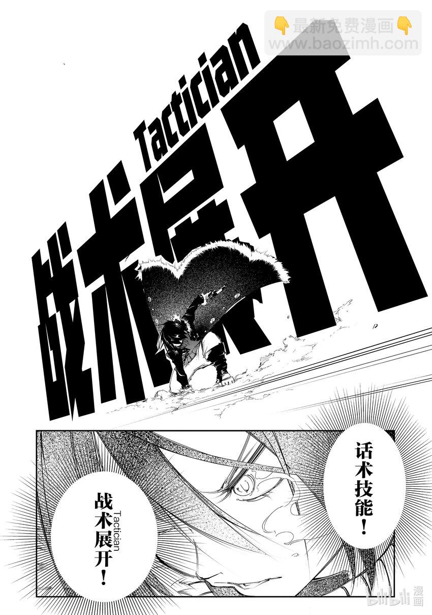 依靠最弱輔助職能【話術士】的我統領世界最強氏族 - 第2話 話術士的戰鬥方法 - 5