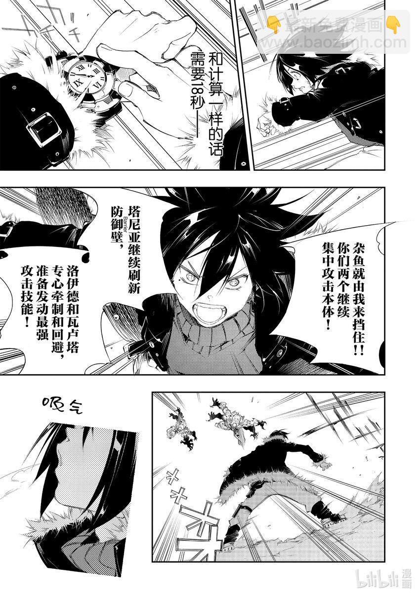 依靠最弱輔助職能【話術士】的我統領世界最強氏族 - 第2話 話術士的戰鬥方法 - 3