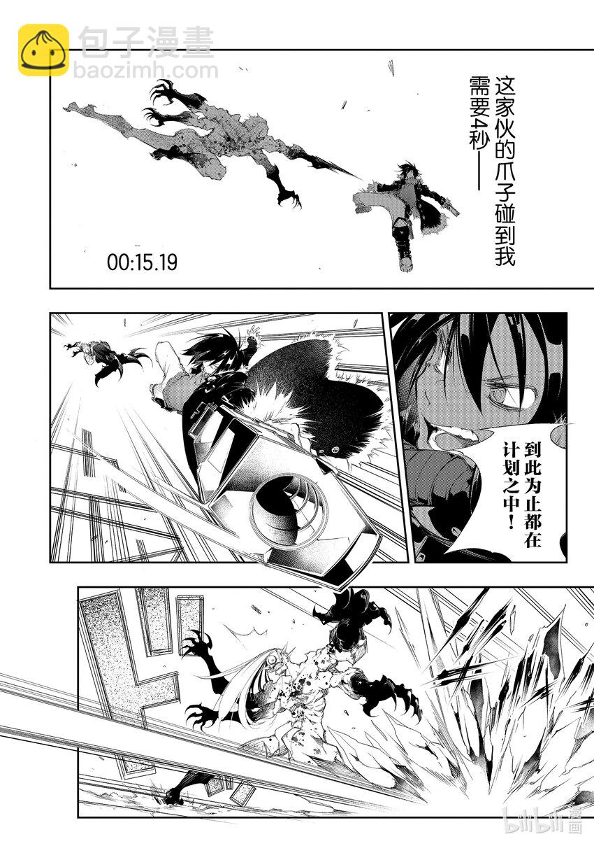 依靠最弱輔助職能【話術士】的我統領世界最強氏族 - 第2話 話術士的戰鬥方法 - 6