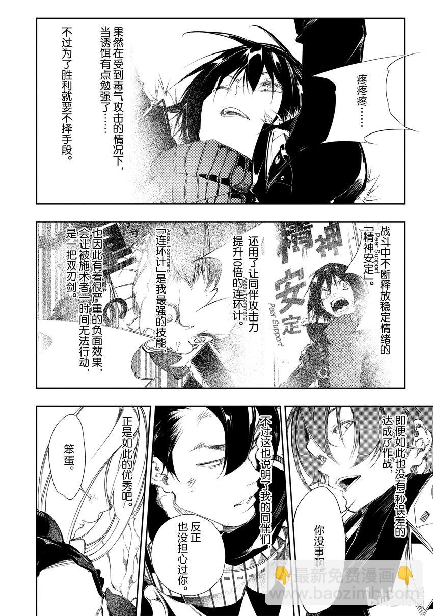 依靠最弱輔助職能【話術士】的我統領世界最強氏族 - 第2話 話術士的戰鬥方法 - 7