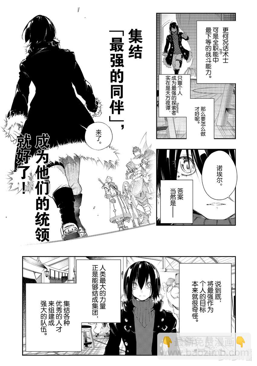 依靠最弱輔助職能【話術士】的我統領世界最強氏族 - 第2話 話術士的戰鬥方法 - 7