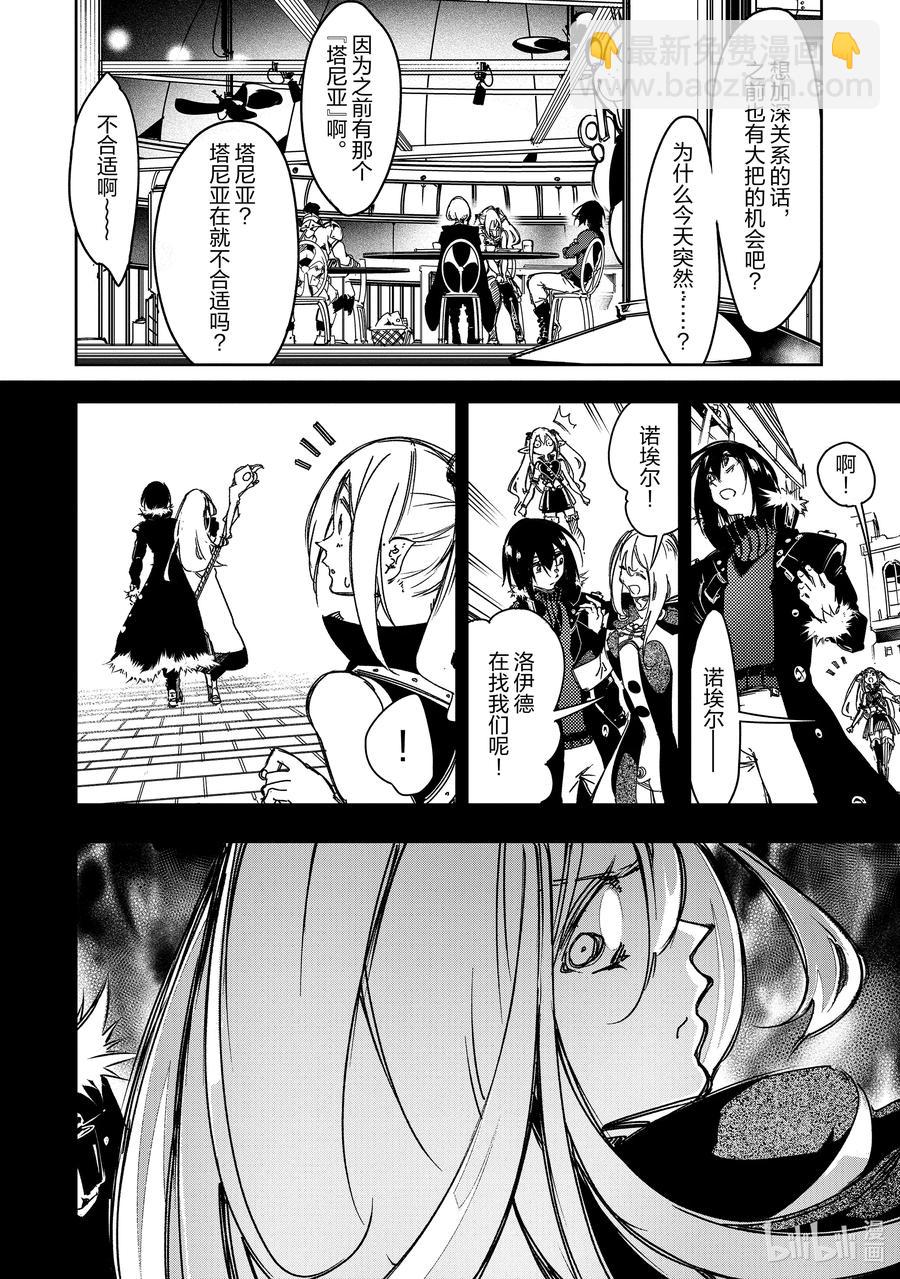 依靠最弱輔助職能【話術士】的我統領世界最強氏族 - 第19話 我對你很失望啊 - 4