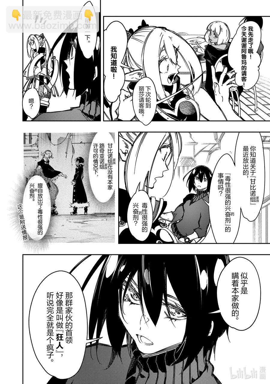 依靠最弱輔助職能【話術士】的我統領世界最強氏族 - 第19話 我對你很失望啊 - 6