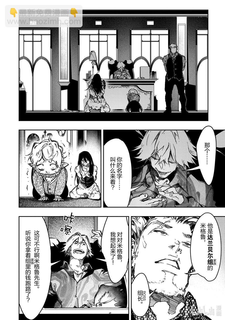 依靠最弱輔助職能【話術士】的我統領世界最強氏族 - 第19話 我對你很失望啊 - 2