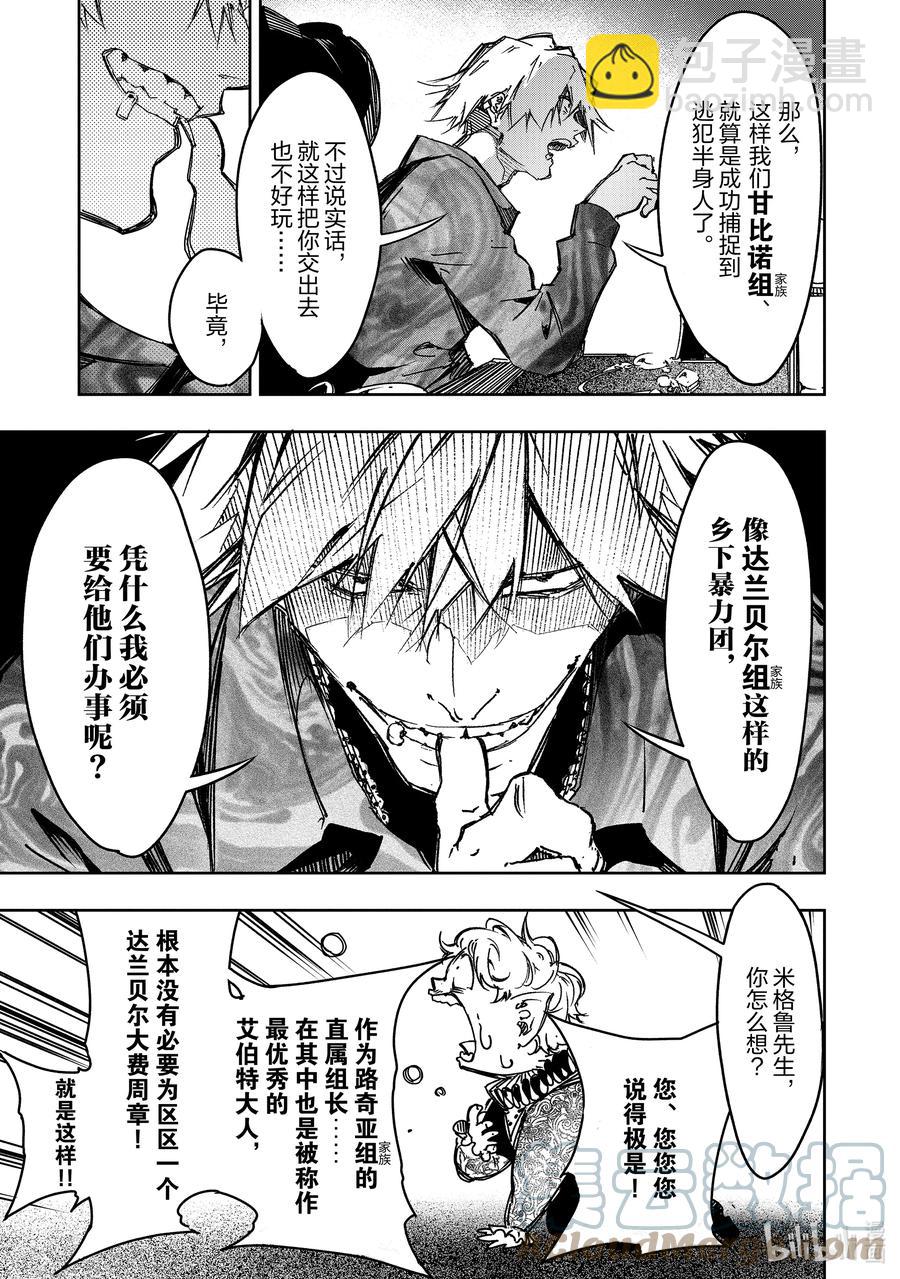 依靠最弱輔助職能【話術士】的我統領世界最強氏族 - 第19話 我對你很失望啊 - 5