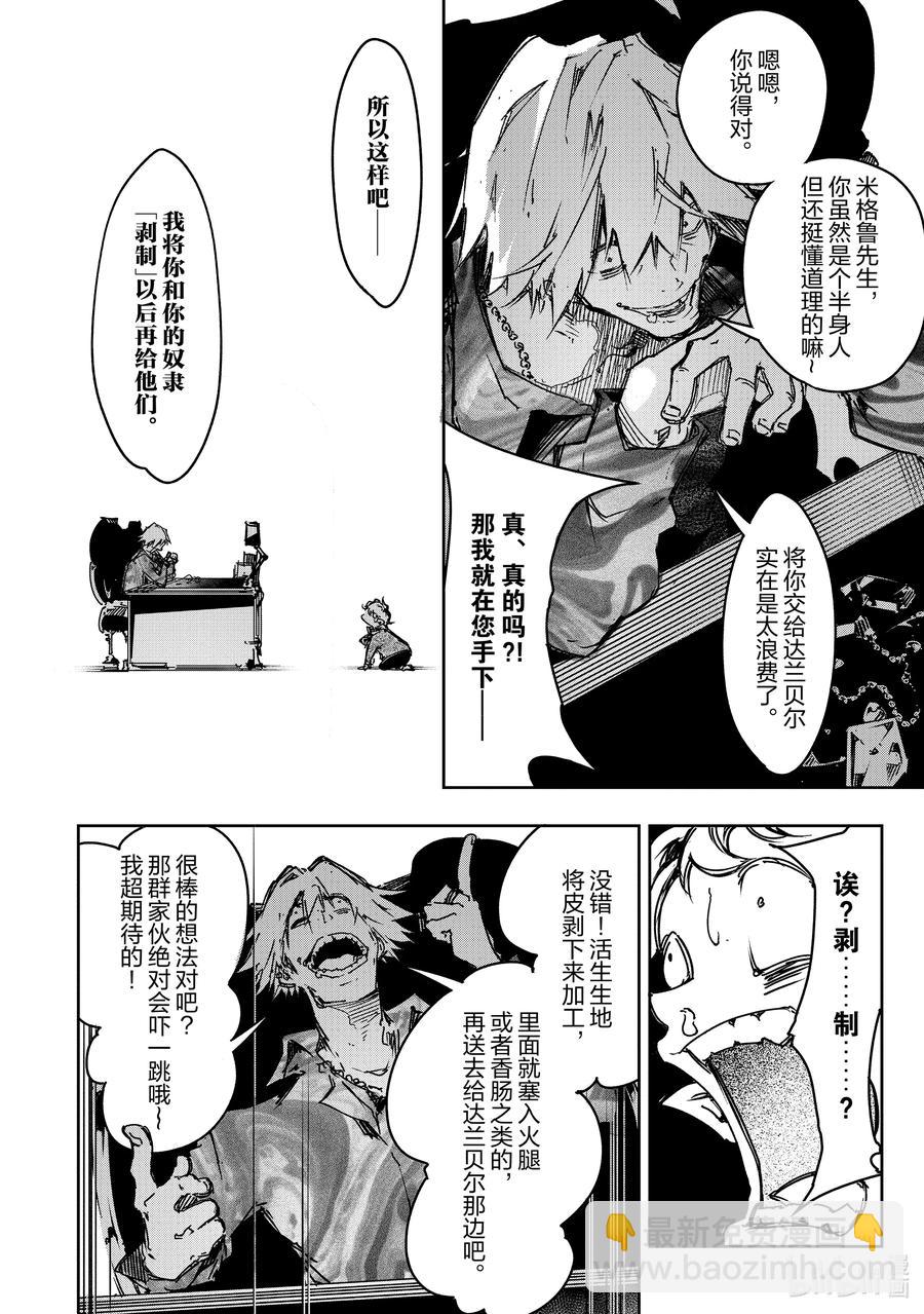 依靠最弱輔助職能【話術士】的我統領世界最強氏族 - 第19話 我對你很失望啊 - 6