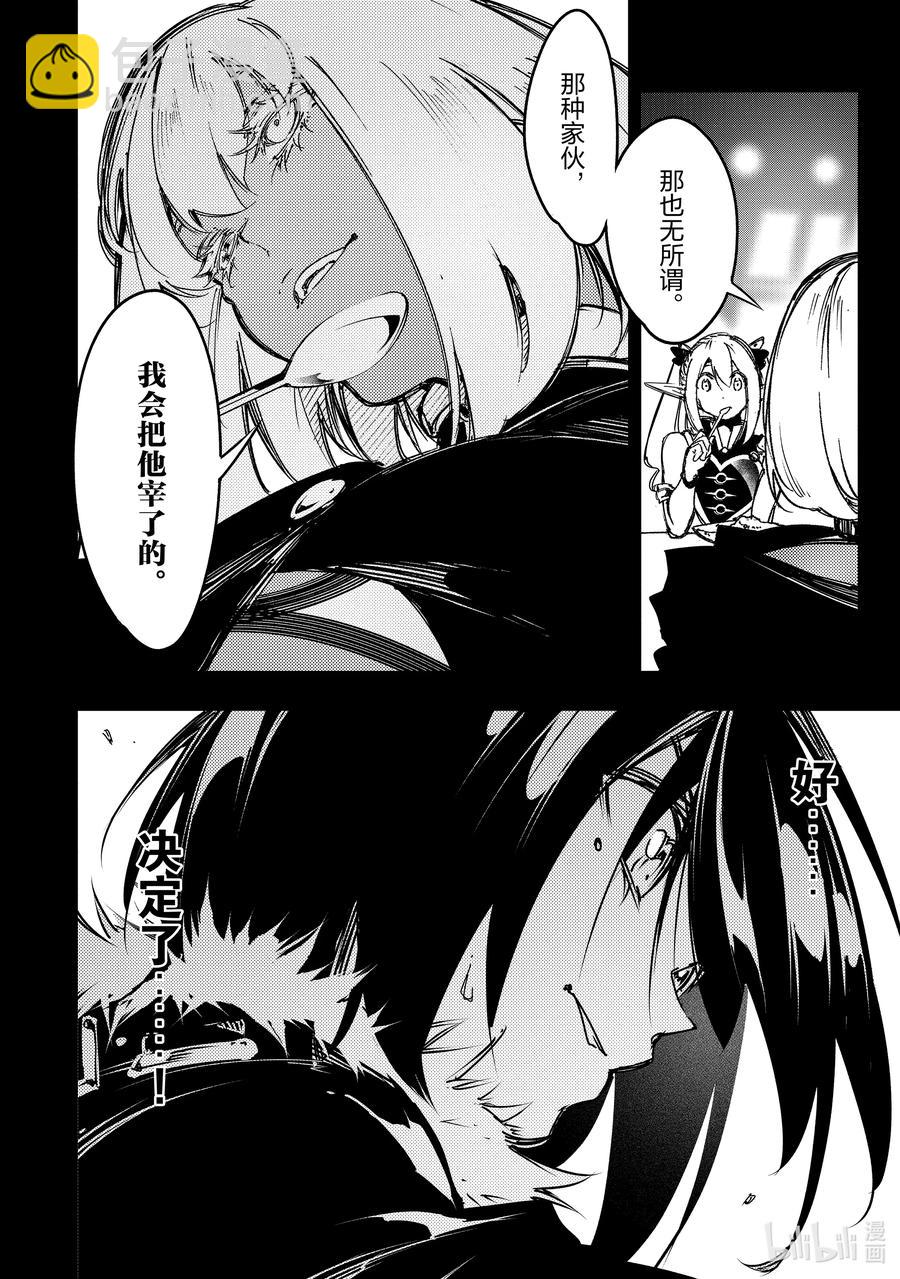 依靠最弱輔助職能【話術士】的我統領世界最強氏族 - 第19話 我對你很失望啊 - 2