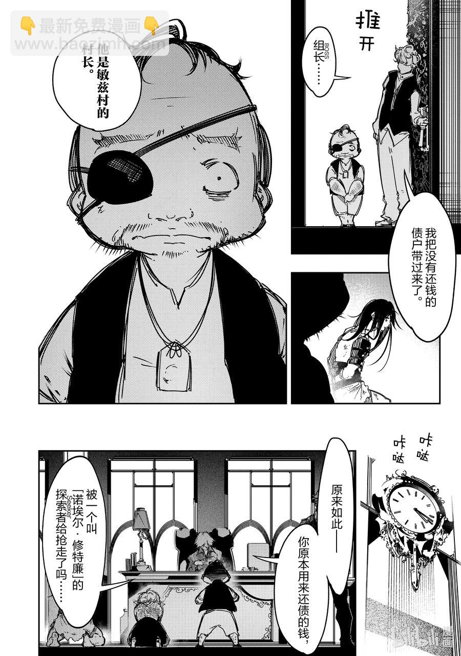 依靠最弱輔助職能【話術士】的我統領世界最強氏族 - 第19話 我對你很失望啊 - 2