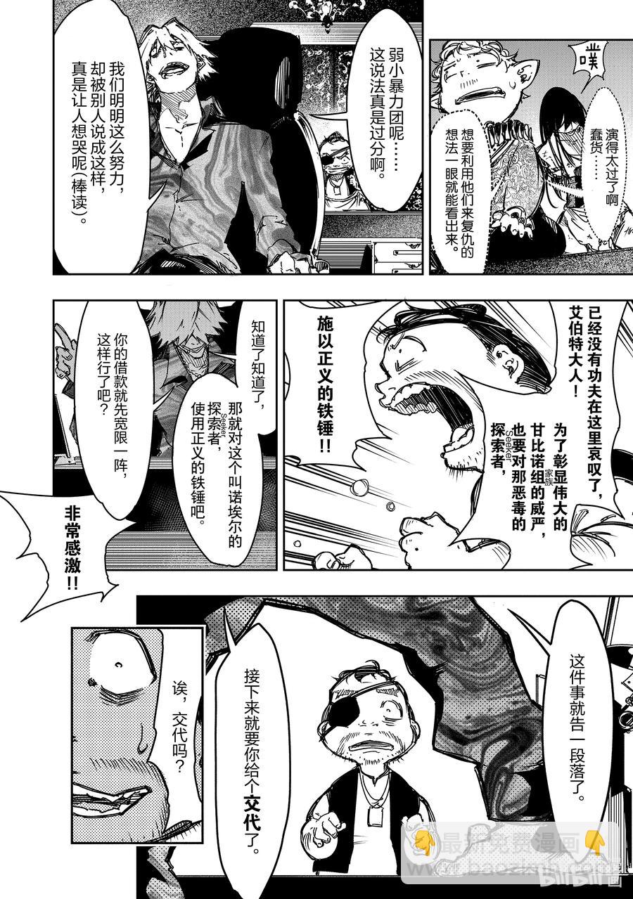 依靠最弱輔助職能【話術士】的我統領世界最強氏族 - 第19話 我對你很失望啊 - 4