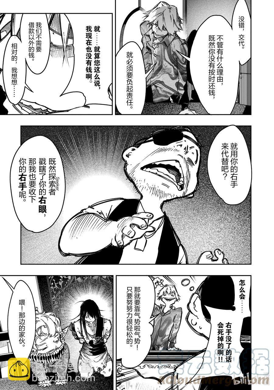 依靠最弱輔助職能【話術士】的我統領世界最強氏族 - 第19話 我對你很失望啊 - 5