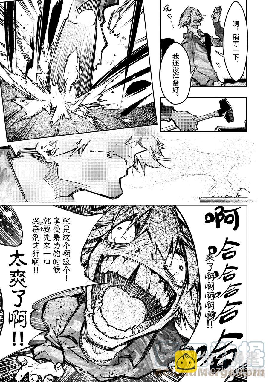 依靠最弱輔助職能【話術士】的我統領世界最強氏族 - 第19話 我對你很失望啊 - 1