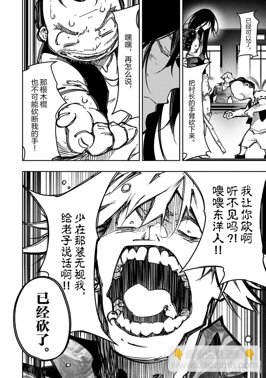 依靠最弱輔助職能【話術士】的我統領世界最強氏族 - 第19話 我對你很失望啊 - 2