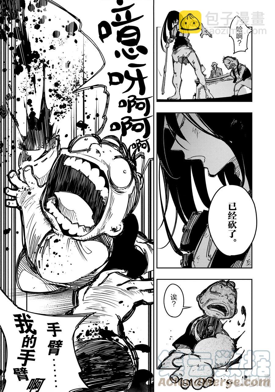 依靠最弱輔助職能【話術士】的我統領世界最強氏族 - 第19話 我對你很失望啊 - 3