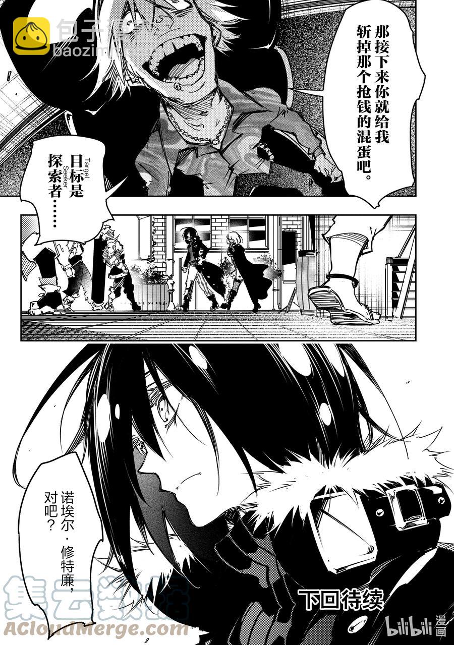 依靠最弱輔助職能【話術士】的我統領世界最強氏族 - 第19話 我對你很失望啊 - 5