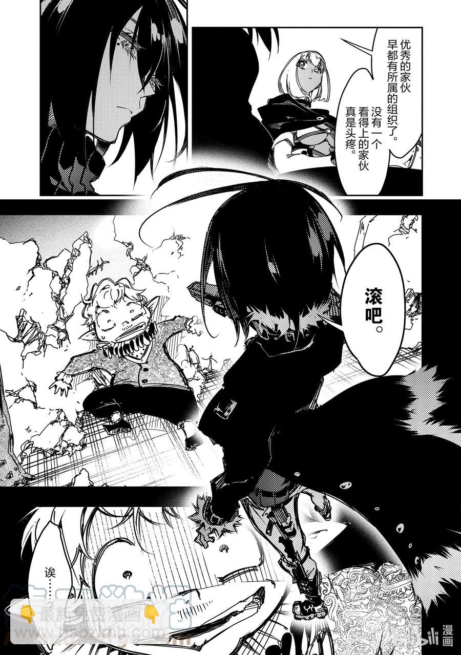 依靠最弱輔助職能【話術士】的我統領世界最強氏族 - 第19話 我對你很失望啊 - 5