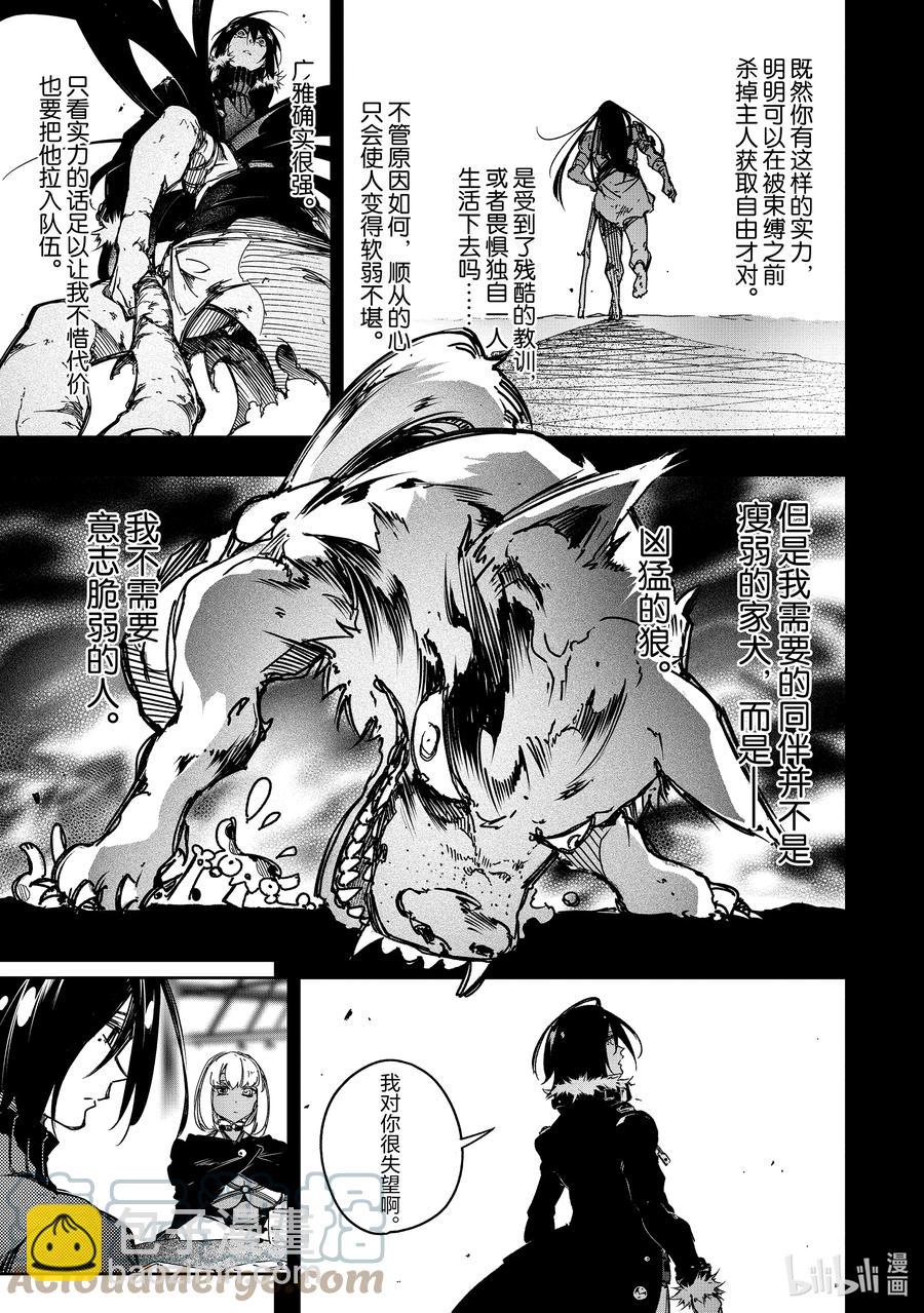 依靠最弱輔助職能【話術士】的我統領世界最強氏族 - 第19話 我對你很失望啊 - 1