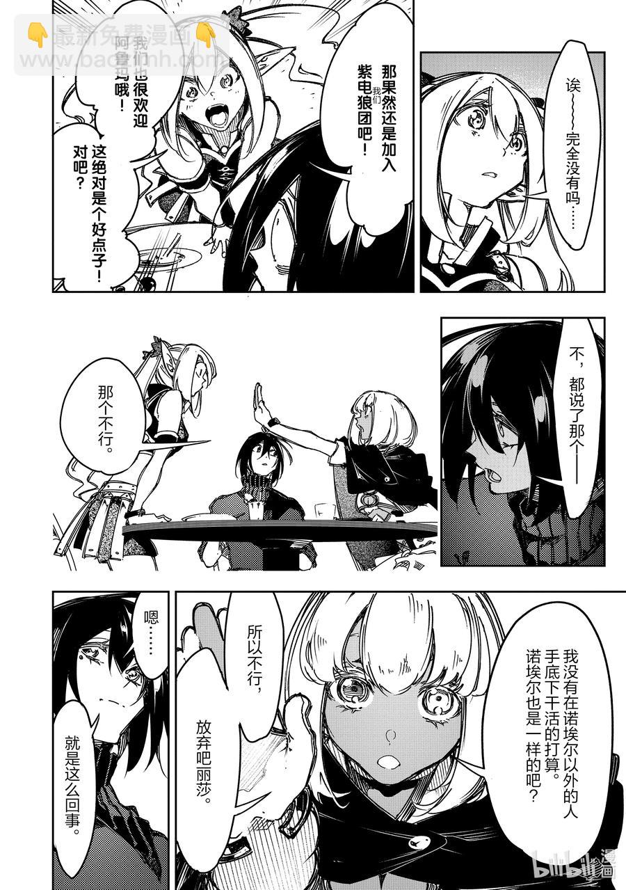 依靠最弱輔助職能【話術士】的我統領世界最強氏族 - 第19話 我對你很失望啊 - 2