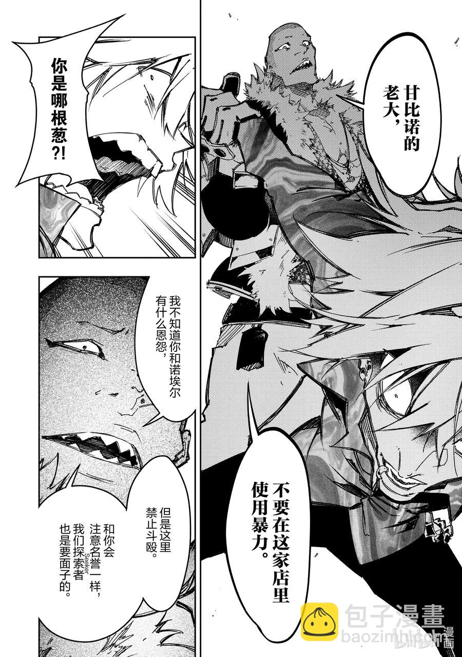 依靠最弱輔助職能【話術士】的我統領世界最強氏族 - 第23話 謀略家無畏地笑着 - 4