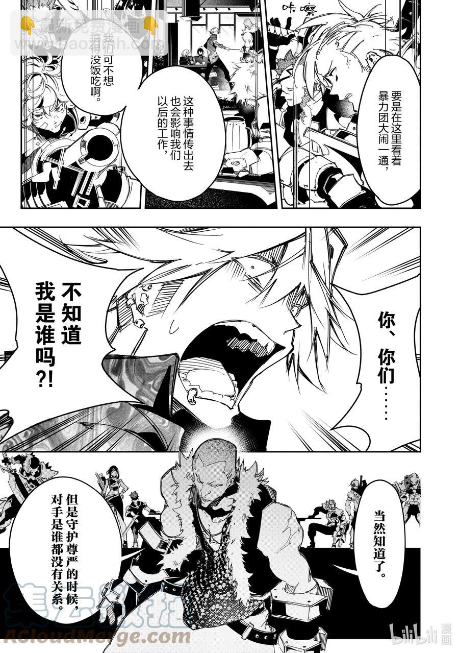 依靠最弱輔助職能【話術士】的我統領世界最強氏族 - 第23話 謀略家無畏地笑着 - 5