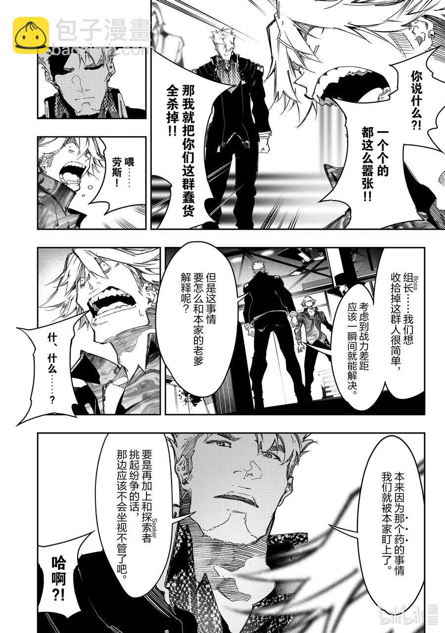 依靠最弱輔助職能【話術士】的我統領世界最強氏族 - 第23話 謀略家無畏地笑着 - 6