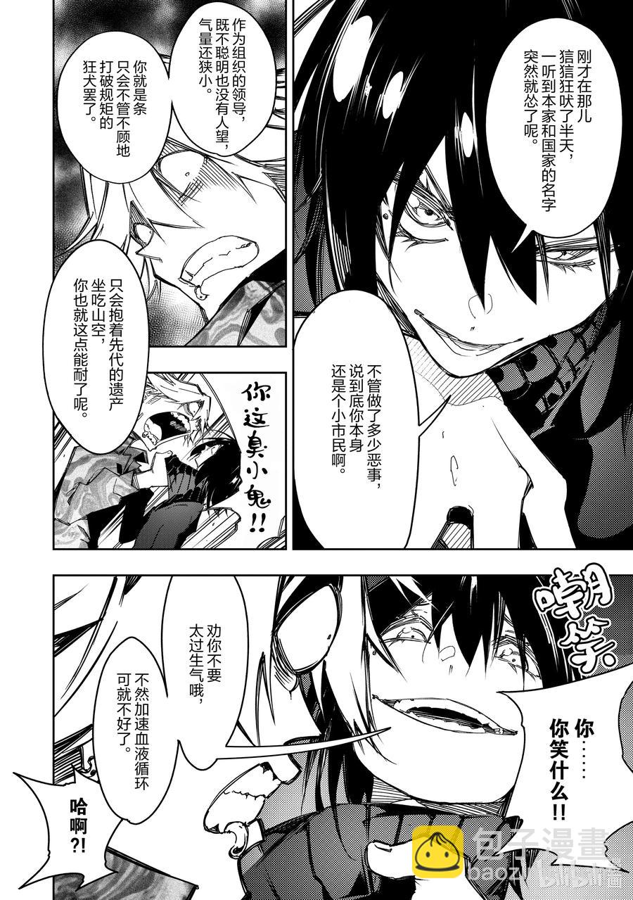 依靠最弱輔助職能【話術士】的我統領世界最強氏族 - 第23話 謀略家無畏地笑着 - 2