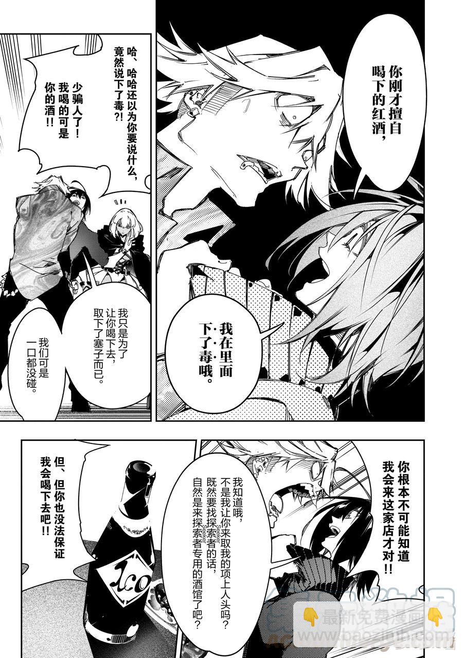 依靠最弱輔助職能【話術士】的我統領世界最強氏族 - 第23話 謀略家無畏地笑着 - 3