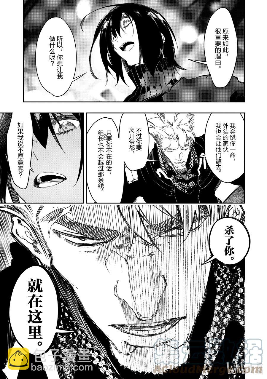 依靠最弱輔助職能【話術士】的我統領世界最強氏族 - 第23話 謀略家無畏地笑着 - 1