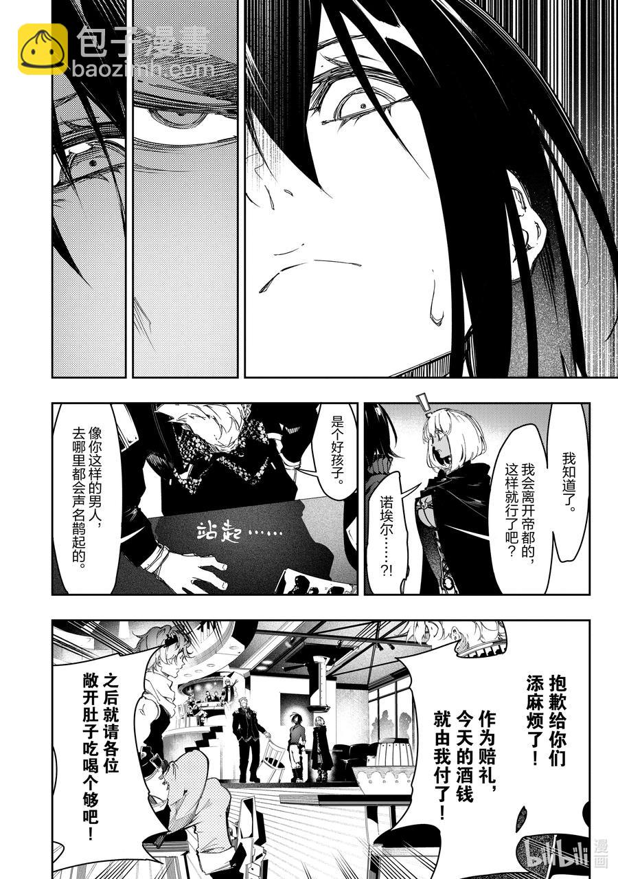 依靠最弱輔助職能【話術士】的我統領世界最強氏族 - 第23話 謀略家無畏地笑着 - 2