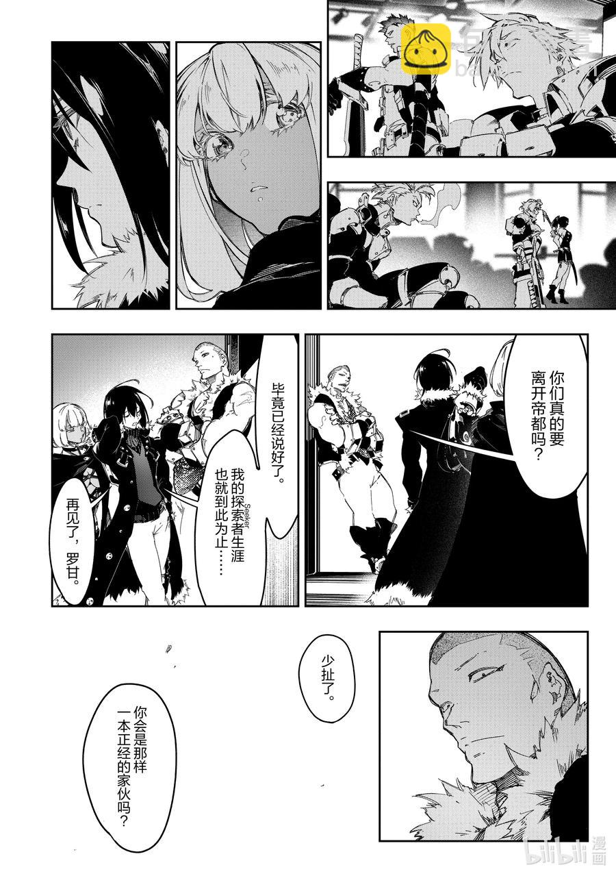 依靠最弱輔助職能【話術士】的我統領世界最強氏族 - 第23話 謀略家無畏地笑着 - 4