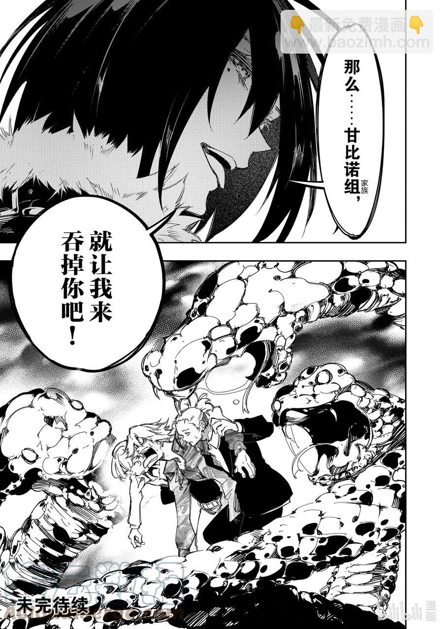 依靠最弱輔助職能【話術士】的我統領世界最強氏族 - 第23話 謀略家無畏地笑着 - 1