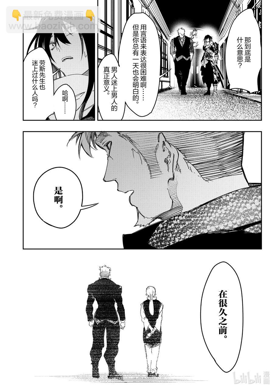 依靠最弱輔助職能【話術士】的我統領世界最強氏族 - 第23話 謀略家無畏地笑着 - 4