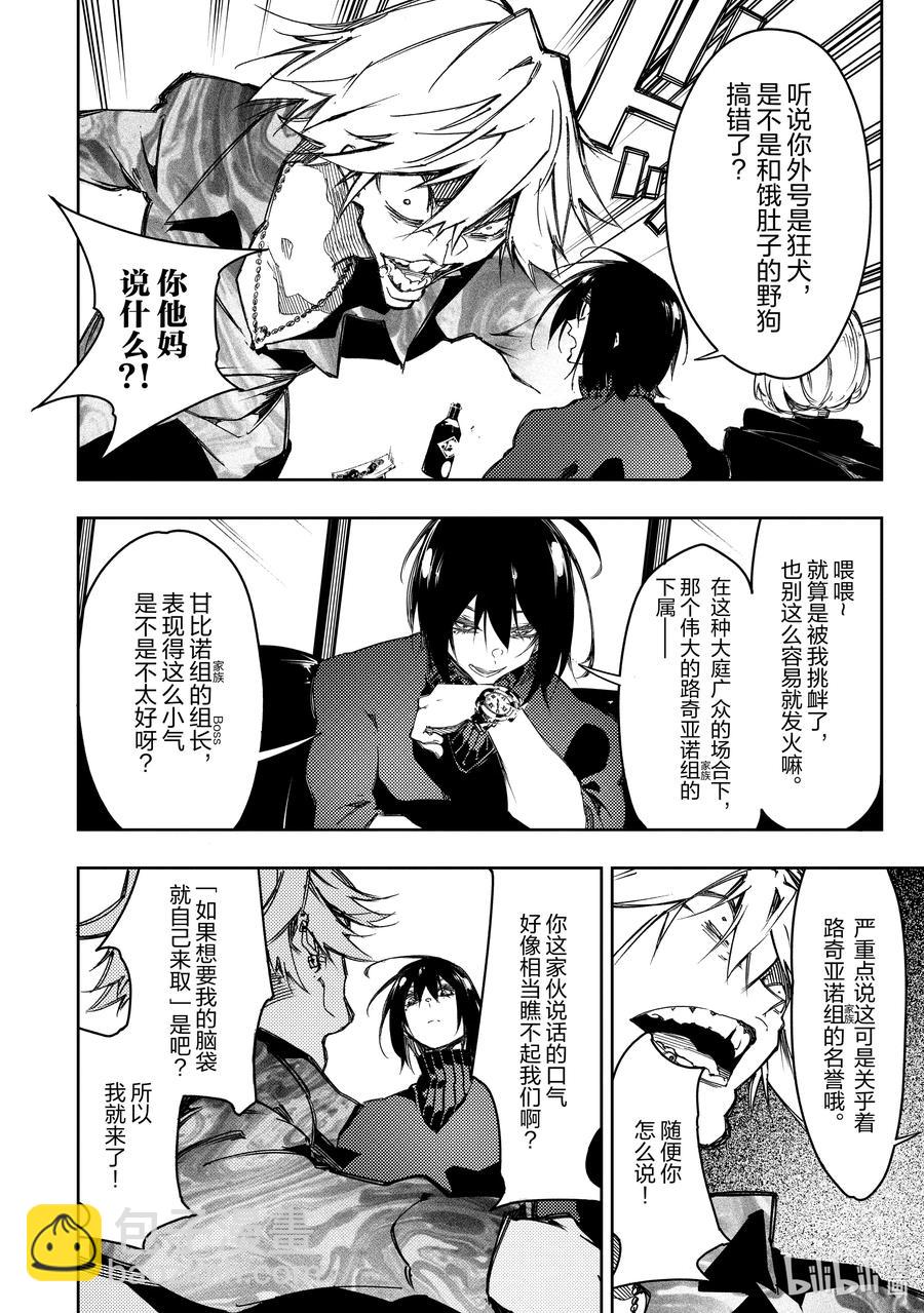 依靠最弱輔助職能【話術士】的我統領世界最強氏族 - 第23話 謀略家無畏地笑着 - 2