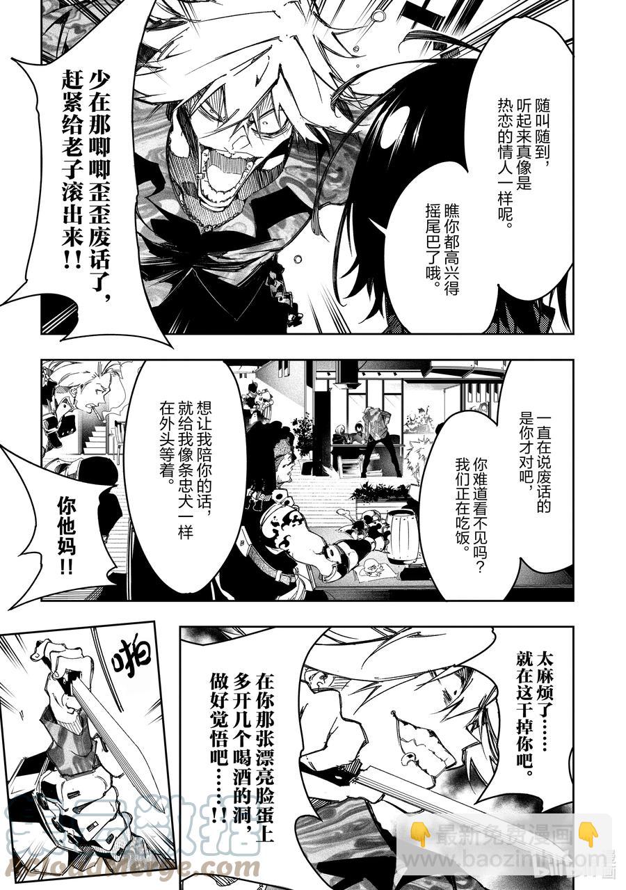 依靠最弱輔助職能【話術士】的我統領世界最強氏族 - 第23話 謀略家無畏地笑着 - 3