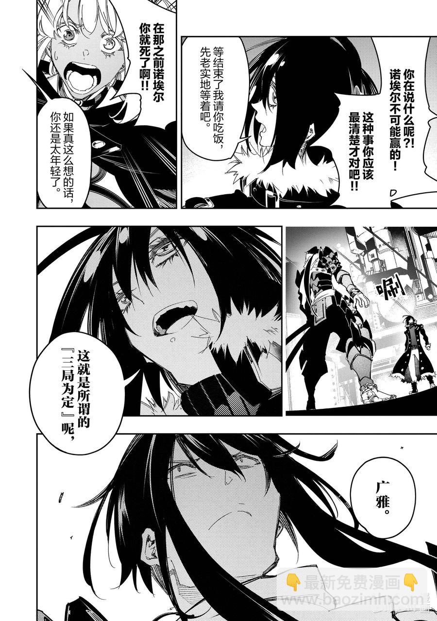 依靠最弱輔助職能【話術士】的我統領世界最強氏族 - 第25話 代理決鬥 - 4