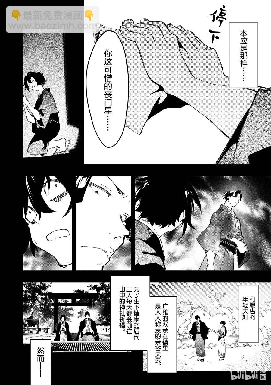 依靠最弱輔助職能【話術士】的我統領世界最強氏族 - 第25話 代理決鬥 - 6