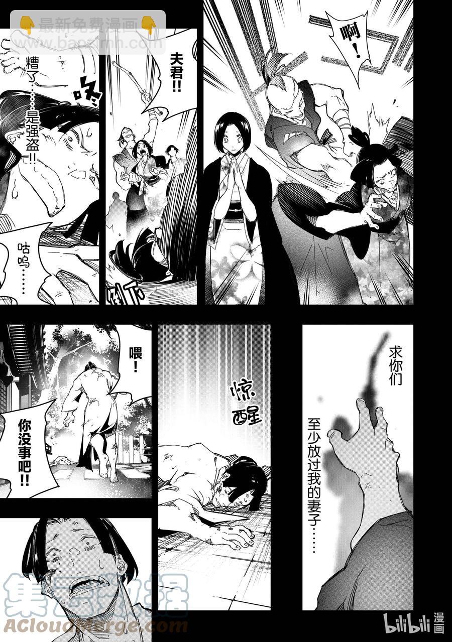 依靠最弱輔助職能【話術士】的我統領世界最強氏族 - 第25話 代理決鬥 - 1