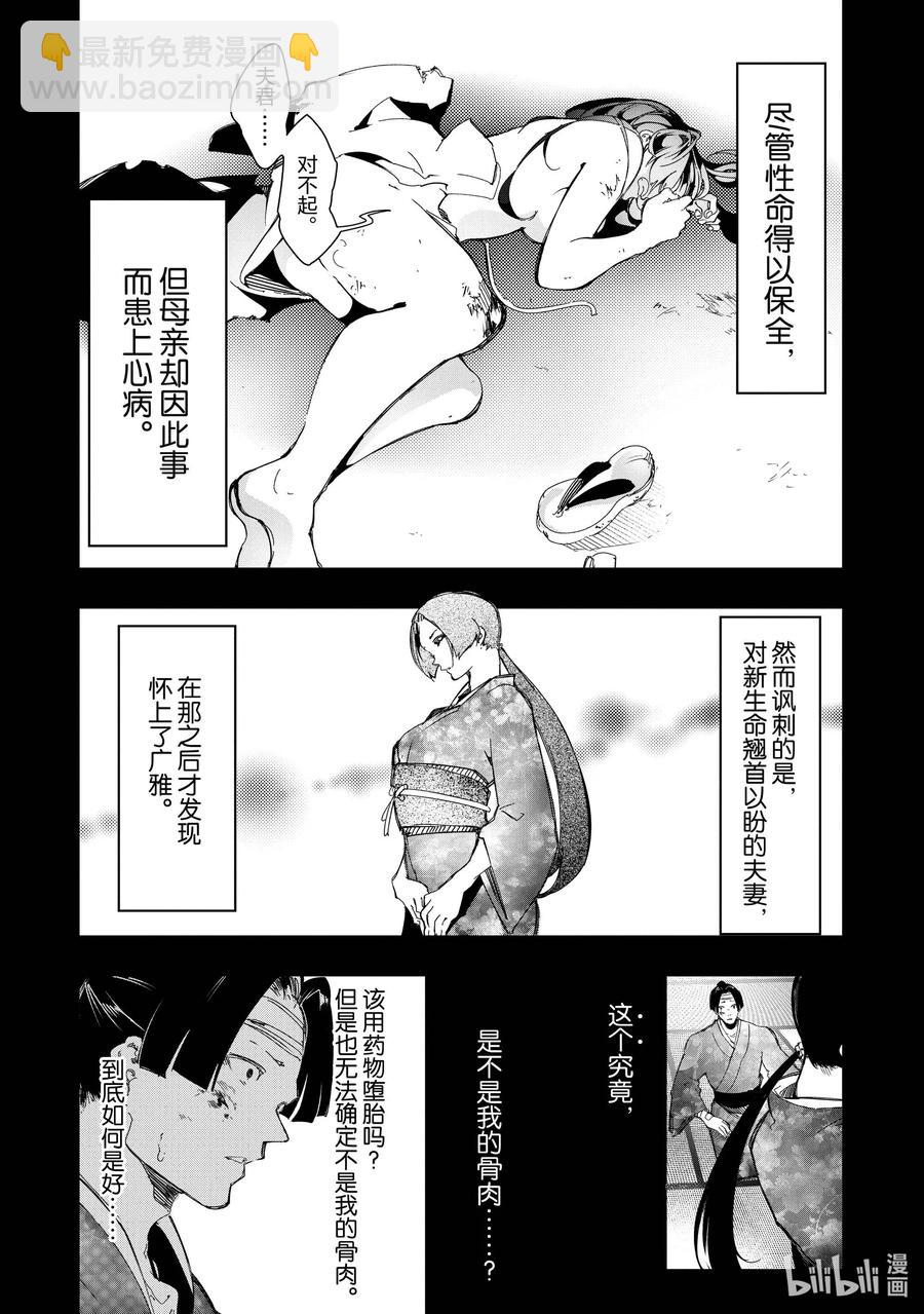 依靠最弱輔助職能【話術士】的我統領世界最強氏族 - 第25話 代理決鬥 - 2