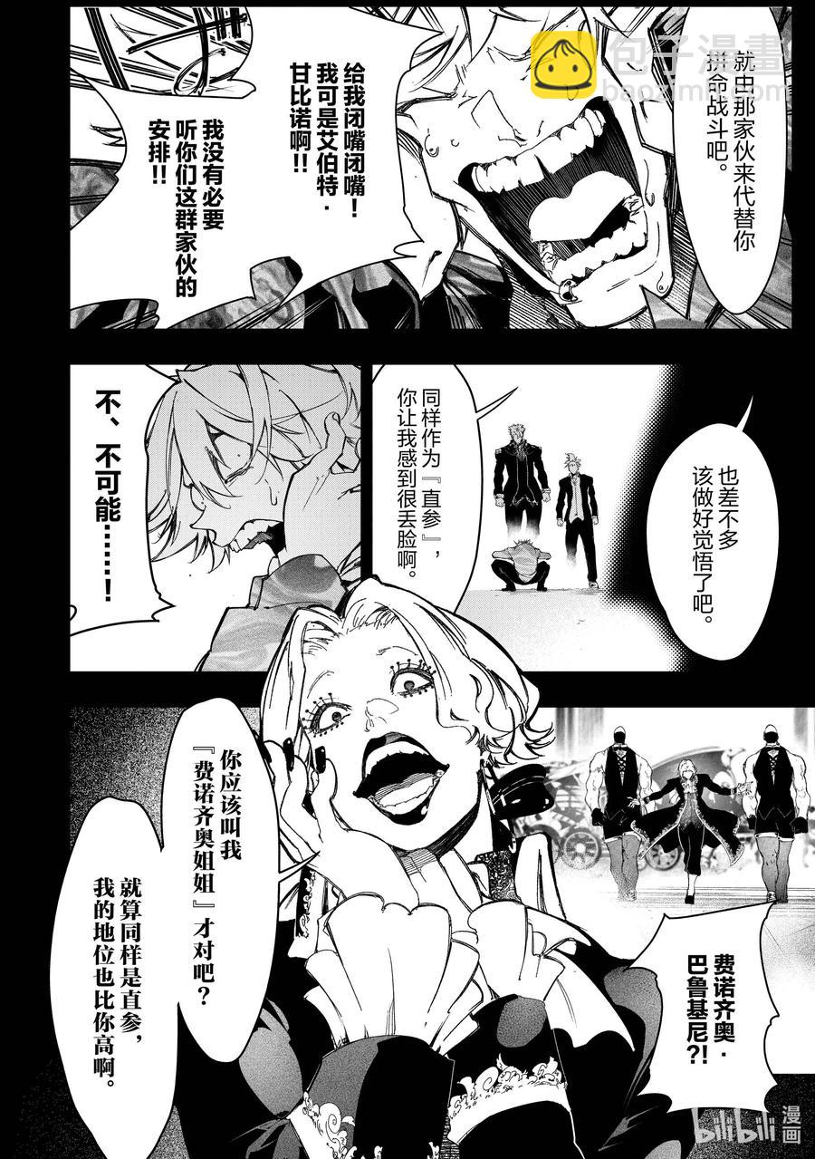 依靠最弱輔助職能【話術士】的我統領世界最強氏族 - 第25話 代理決鬥 - 2