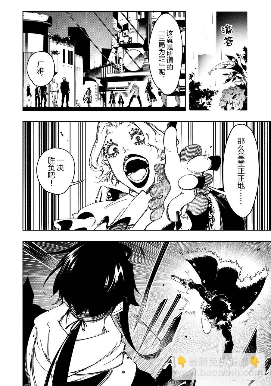 依靠最弱輔助職能【話術士】的我統領世界最強氏族 - 第25話 代理決鬥 - 2