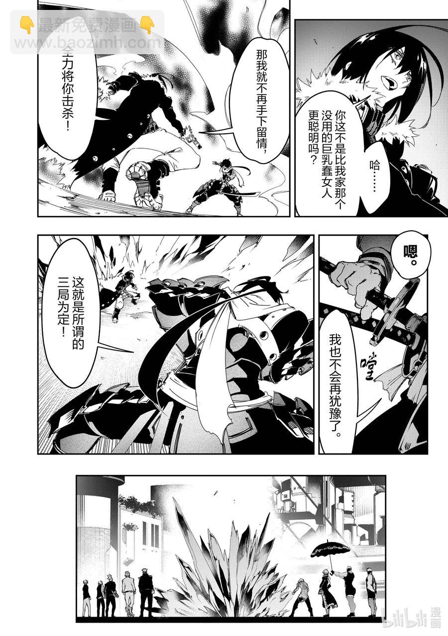 依靠最弱輔助職能【話術士】的我統領世界最強氏族 - 第25話 代理決鬥 - 6