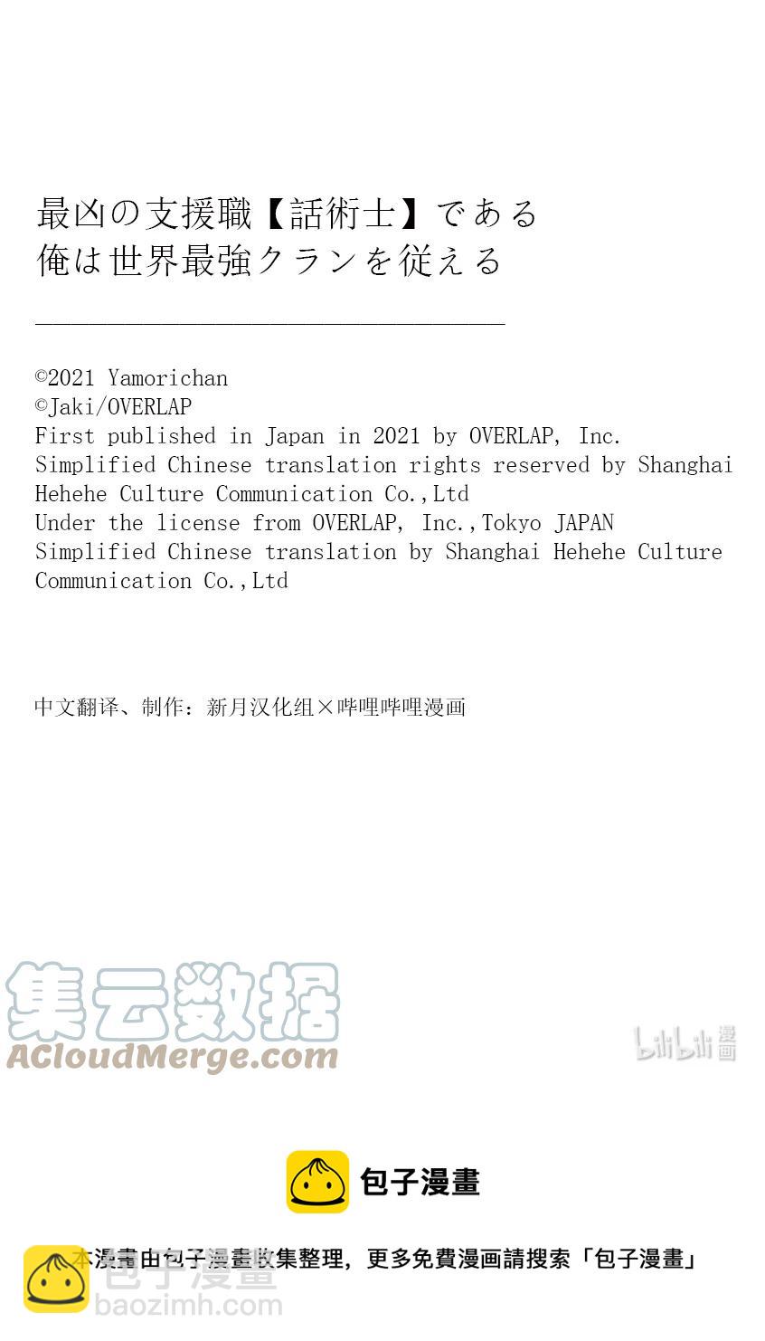 依靠最弱輔助職能【話術士】的我統領世界最強氏族 - 第25話 代理決鬥 - 3