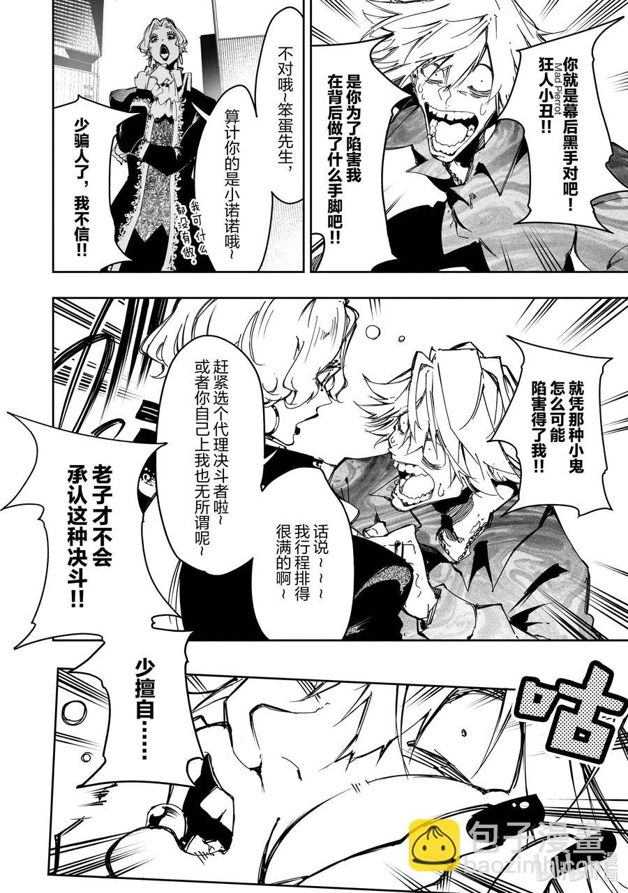 依靠最弱輔助職能【話術士】的我統領世界最強氏族 - 第25話 代理決鬥 - 6