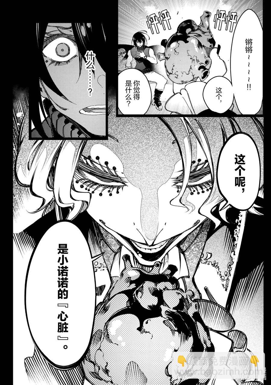 依靠最弱輔助職能【話術士】的我統領世界最強氏族 - 第27話 王者氣概 - 2