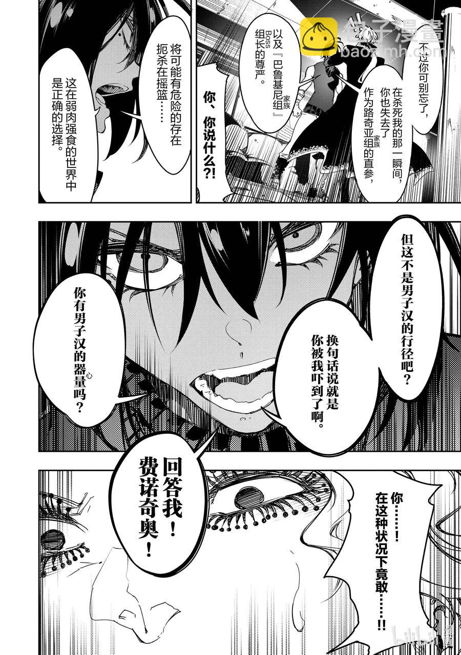 依靠最弱輔助職能【話術士】的我統領世界最強氏族 - 第27話 王者氣概 - 3